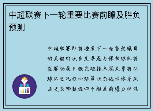 中超联赛下一轮重要比赛前瞻及胜负预测