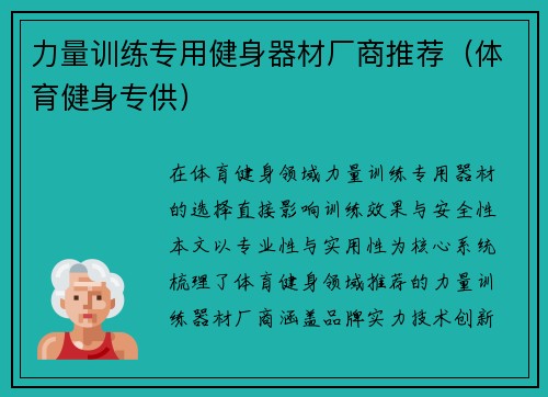 力量训练专用健身器材厂商推荐（体育健身专供）