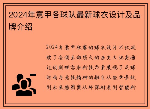2024年意甲各球队最新球衣设计及品牌介绍