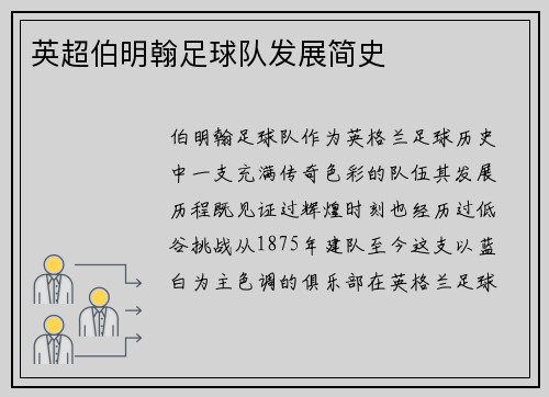 英超伯明翰足球队发展简史