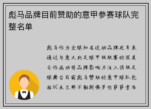 彪马品牌目前赞助的意甲参赛球队完整名单