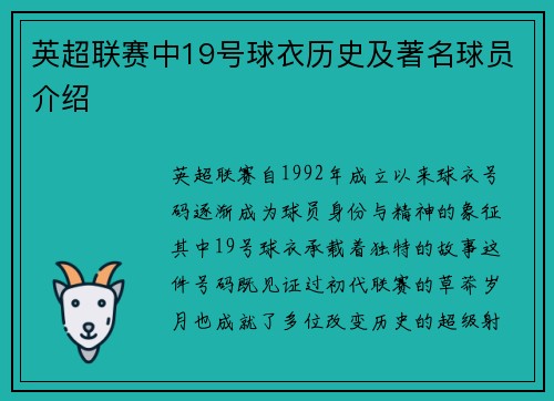 英超联赛中19号球衣历史及著名球员介绍