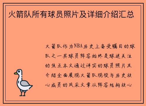火箭队所有球员照片及详细介绍汇总